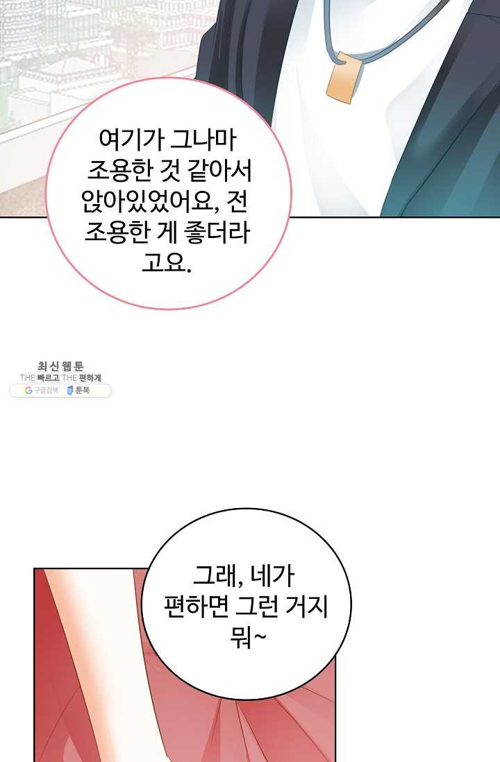 우리 결혼부터 합시다 47화 - 웹툰 이미지 37