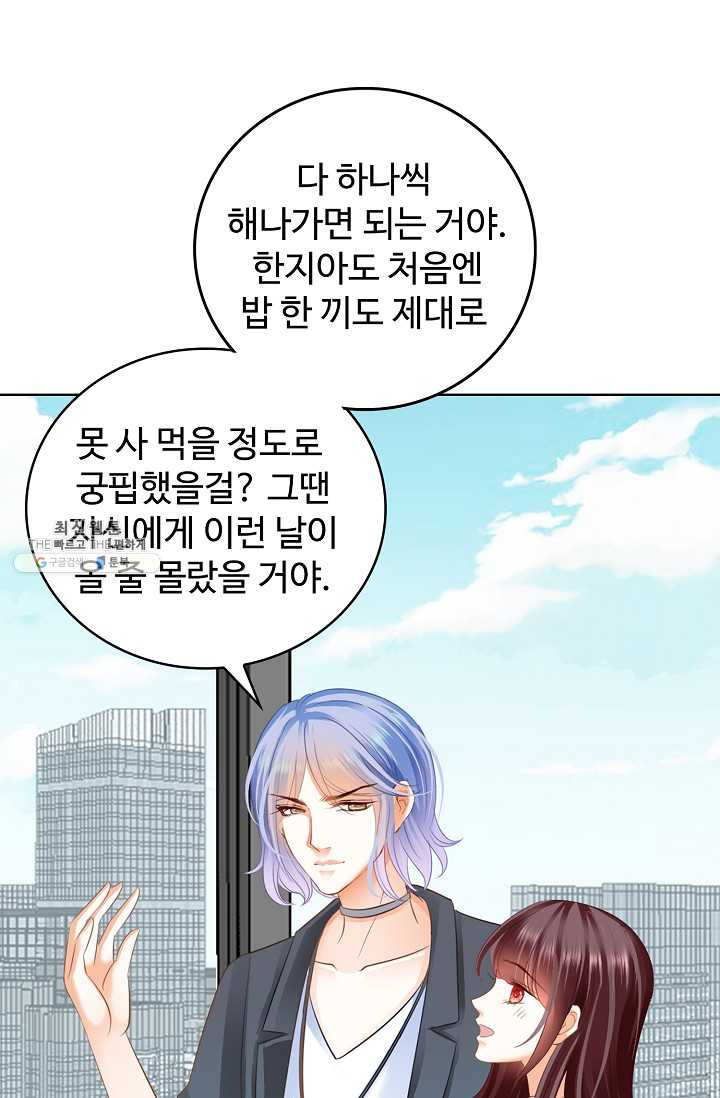 우리 결혼부터 합시다 47화 - 웹툰 이미지 45