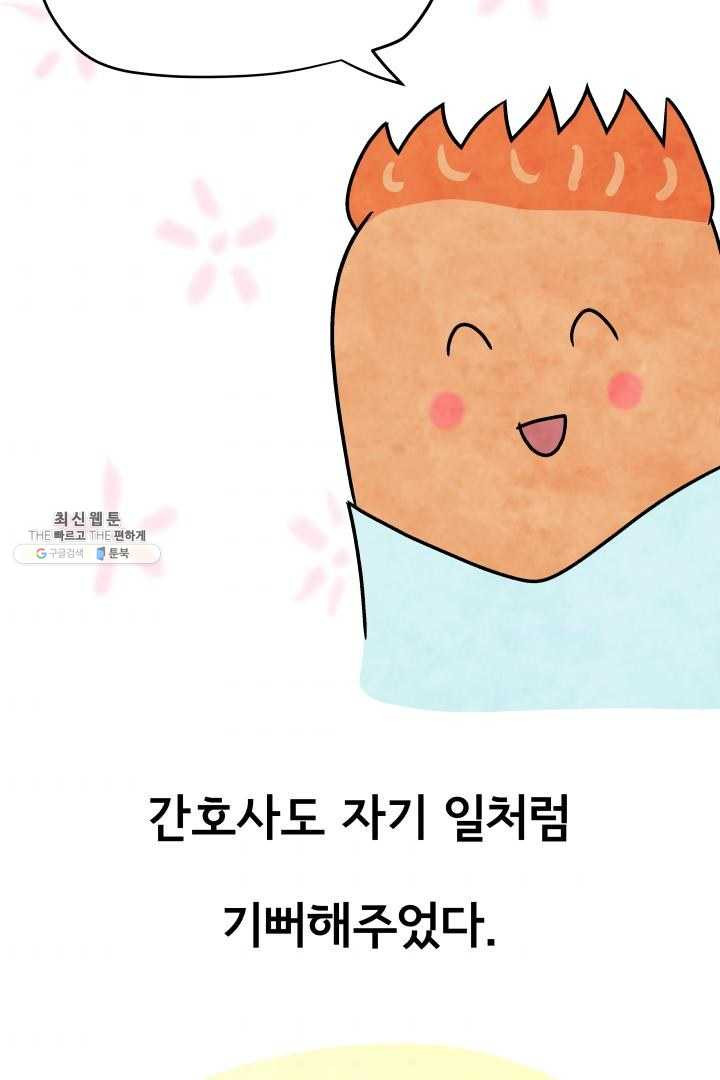 정신병동에도 아침이 와요 69화 - 웹툰 이미지 37