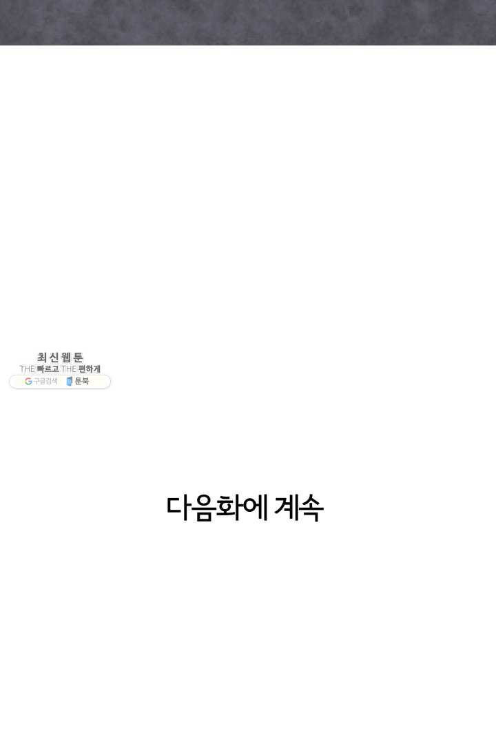 정신병동에도 아침이 와요 70화 - 웹툰 이미지 52