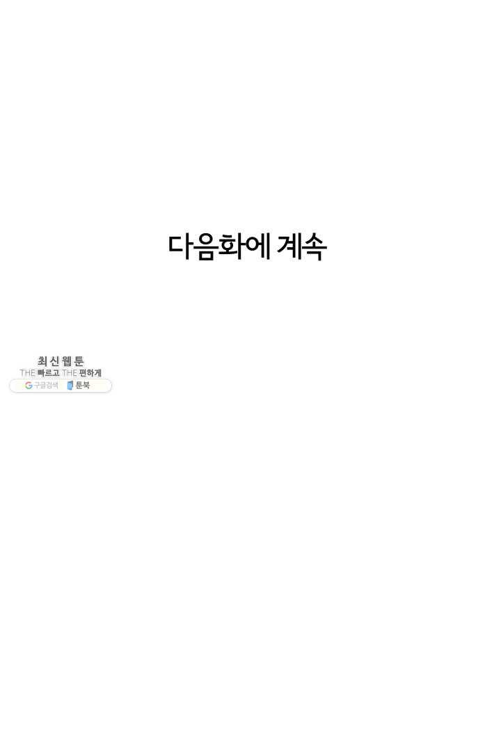 정신병동에도 아침이 와요 71화 - 웹툰 이미지 62