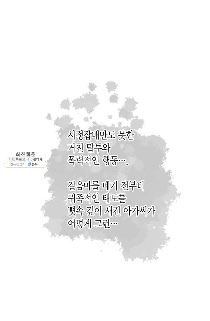 열세 번째 밤 74화 - 웹툰 이미지 50