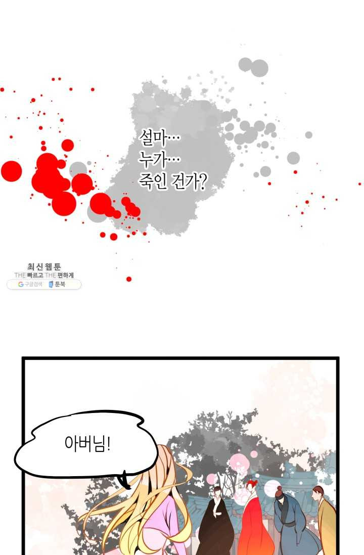 열세 번째 밤 75화 - 웹툰 이미지 51