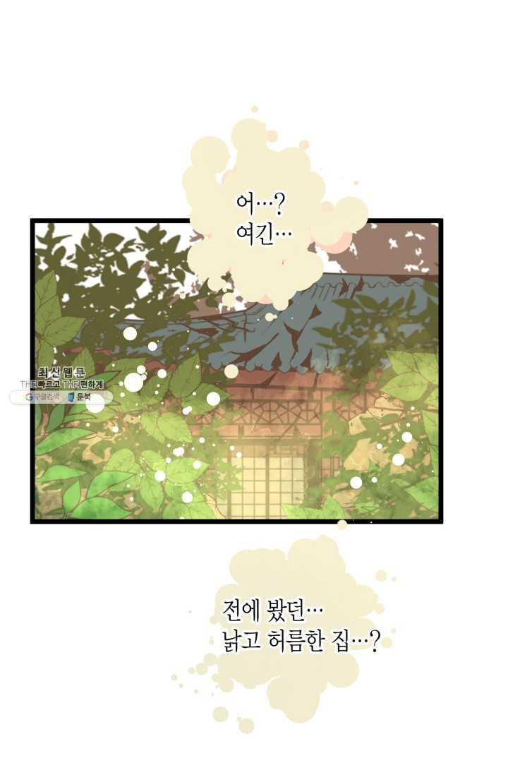 열세 번째 밤 77화 - 웹툰 이미지 53