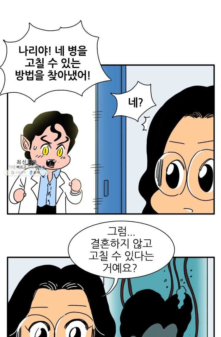 흡혈고딩 피만두 128화 대단한 발견 - 웹툰 이미지 8