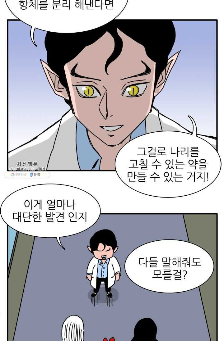 흡혈고딩 피만두 128화 대단한 발견 - 웹툰 이미지 11