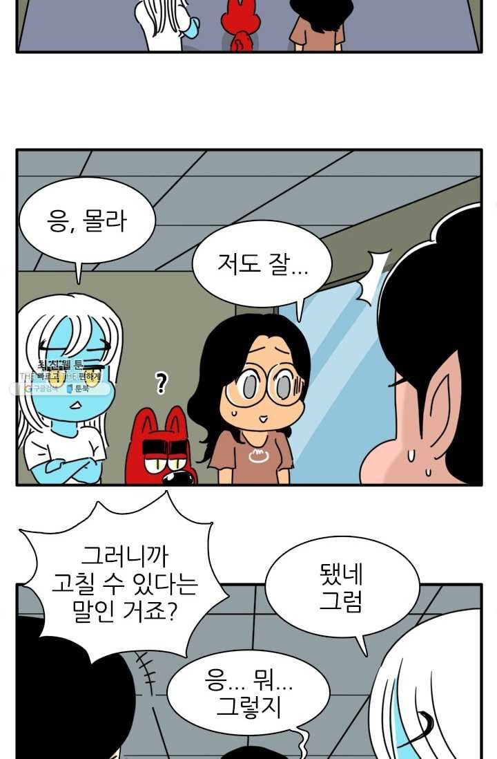 흡혈고딩 피만두 128화 대단한 발견 - 웹툰 이미지 12