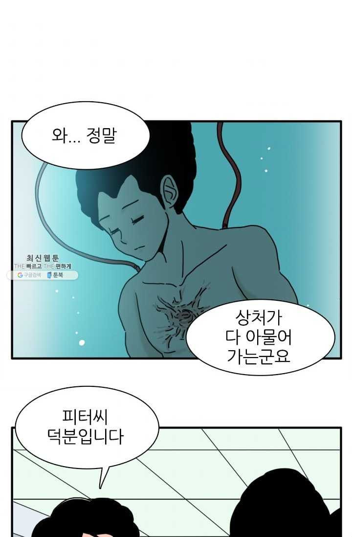 흡혈고딩 피만두 129화 다시 찾아온 위기 - 웹툰 이미지 4