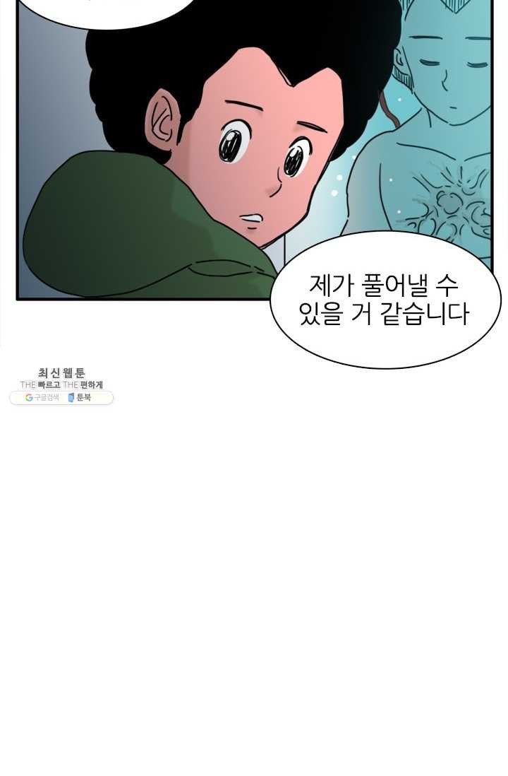 흡혈고딩 피만두 129화 다시 찾아온 위기 - 웹툰 이미지 6