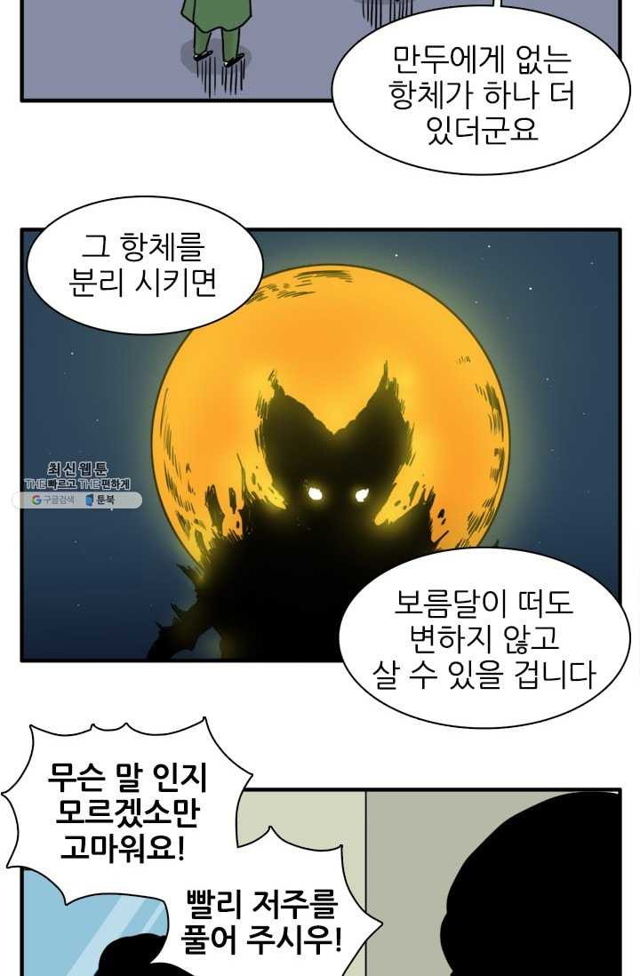 흡혈고딩 피만두 129화 다시 찾아온 위기 - 웹툰 이미지 12