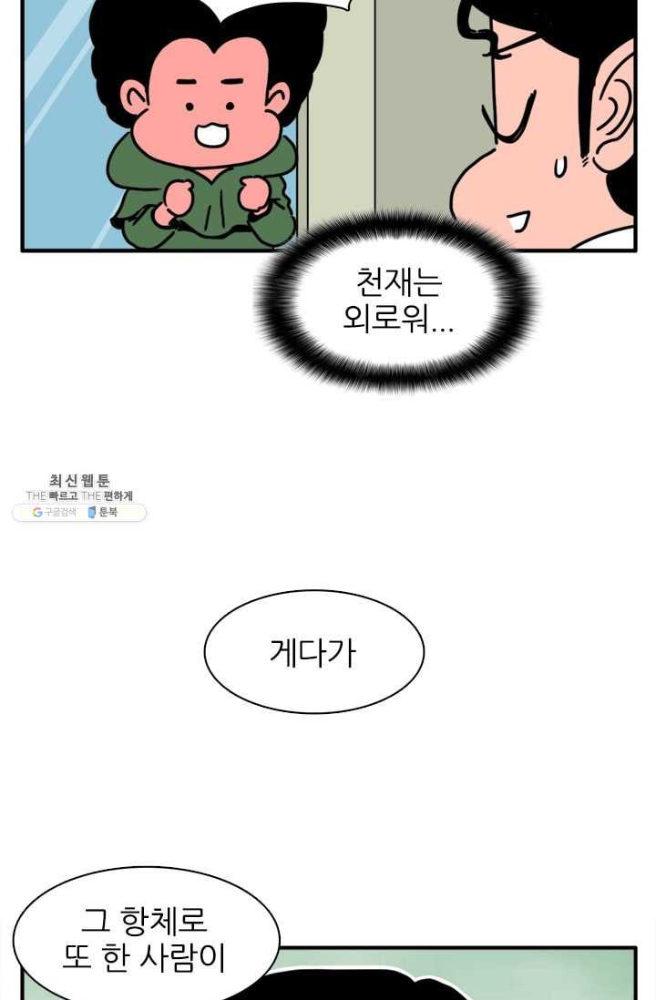 흡혈고딩 피만두 129화 다시 찾아온 위기 - 웹툰 이미지 13