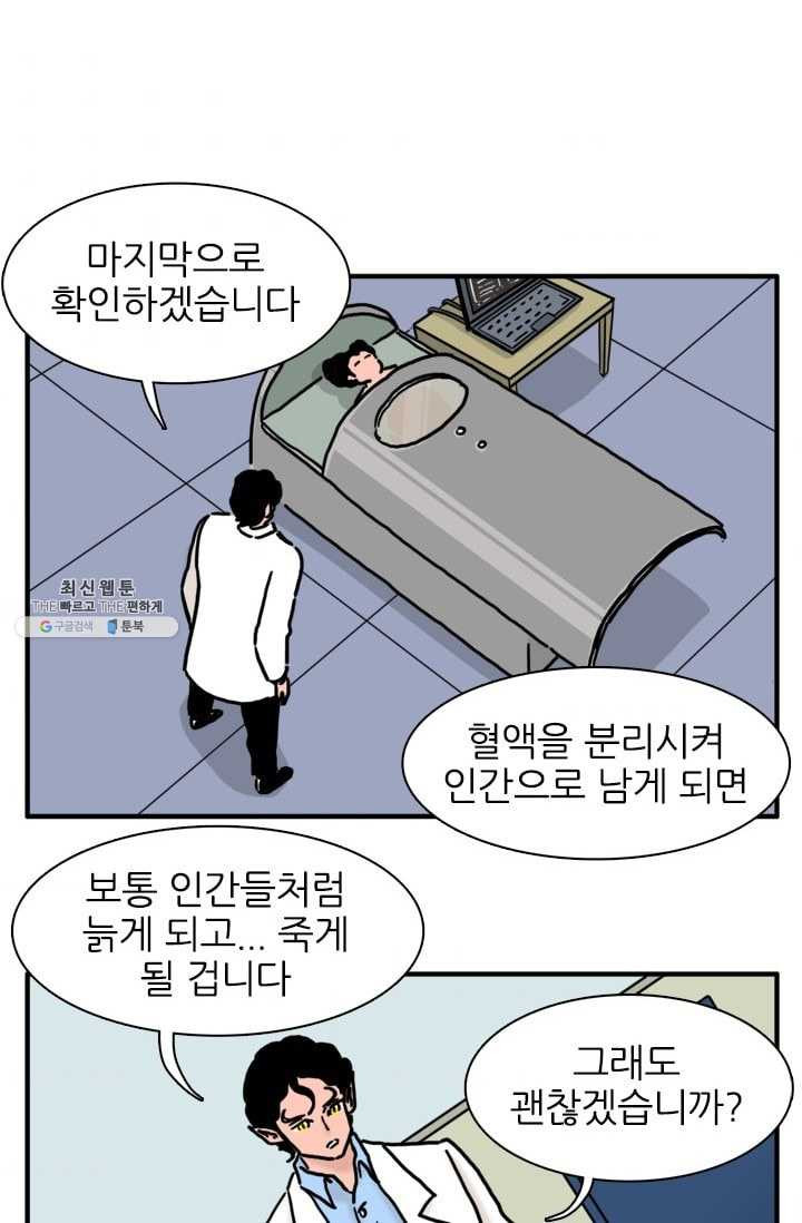 흡혈고딩 피만두 130화 조금은 엄마다워 - 웹툰 이미지 4