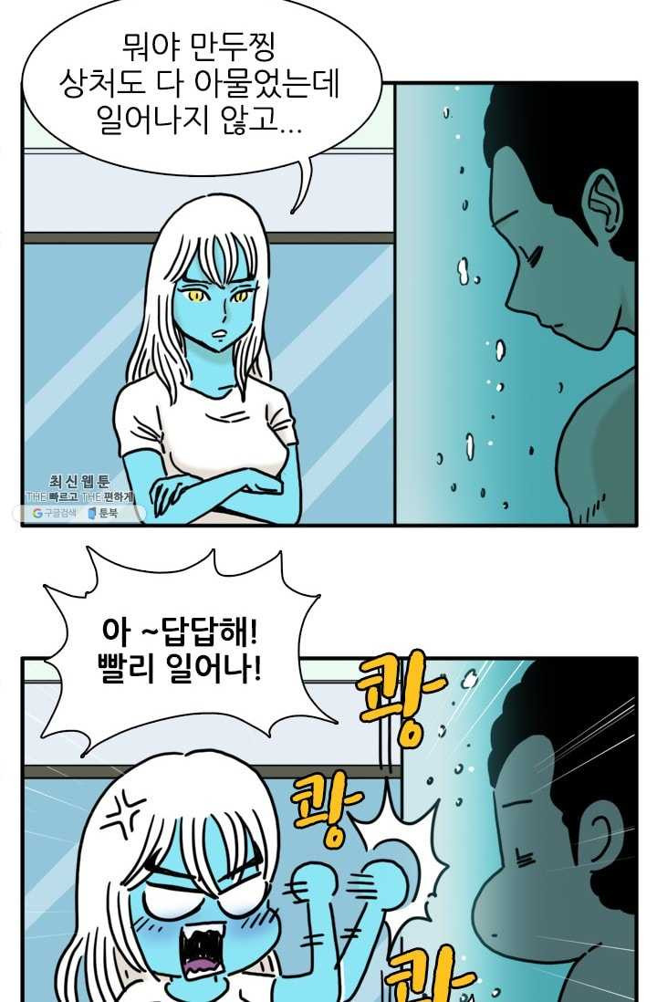 흡혈고딩 피만두 130화 조금은 엄마다워 - 웹툰 이미지 7