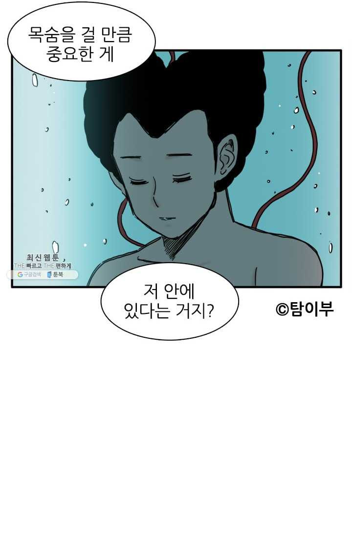 흡혈고딩 피만두 132화 필사적인 그들 - 웹툰 이미지 15