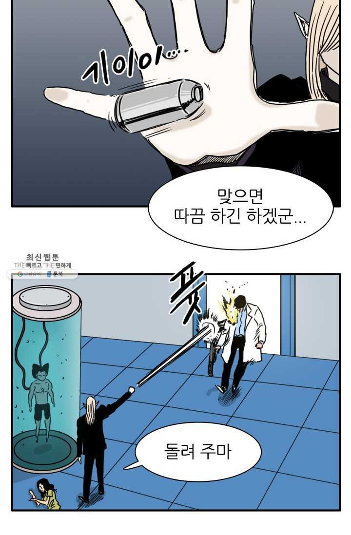 흡혈고딩 피만두 133화 더러운 손 - 웹툰 이미지 6