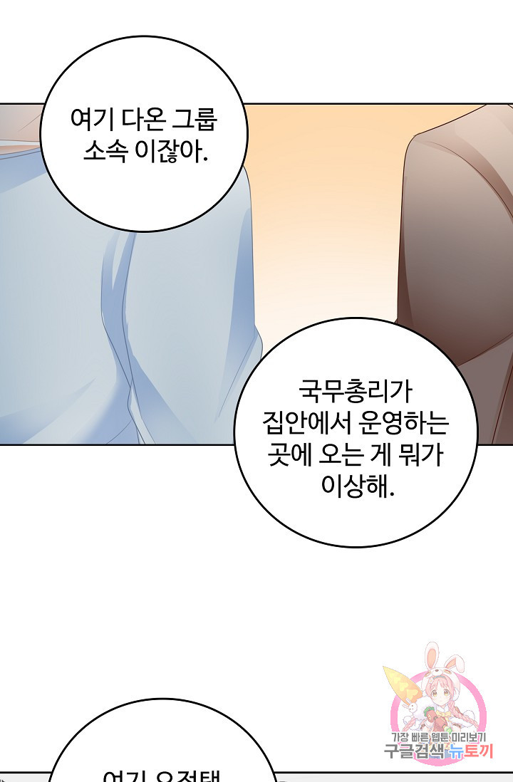 우리 결혼부터 합시다 48화 - 웹툰 이미지 3