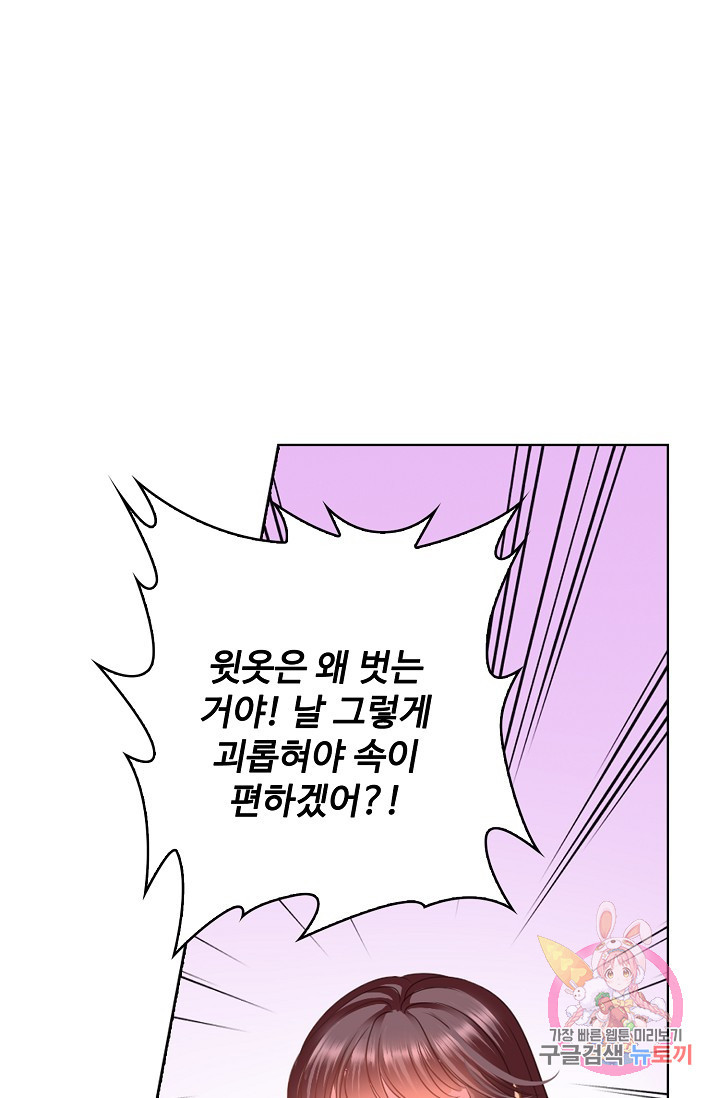 우리 결혼부터 합시다 49화 - 웹툰 이미지 4