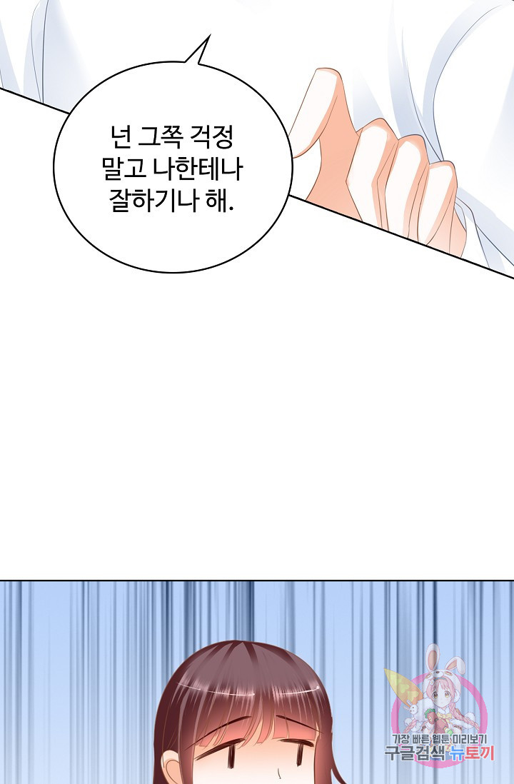 우리 결혼부터 합시다 49화 - 웹툰 이미지 38