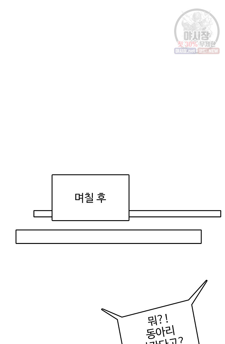 림딩동 50화 - 웹툰 이미지 27