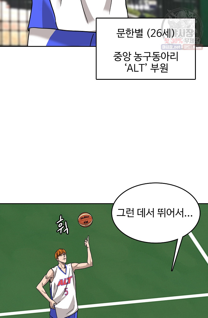 림딩동 50화 - 웹툰 이미지 44