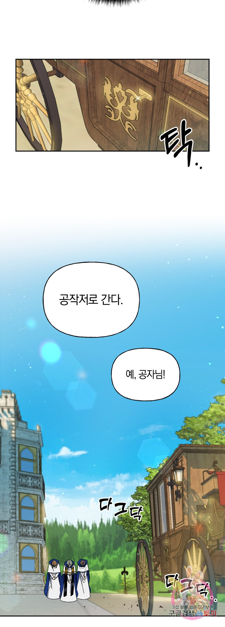 제물 황녀님 14화 - 웹툰 이미지 4