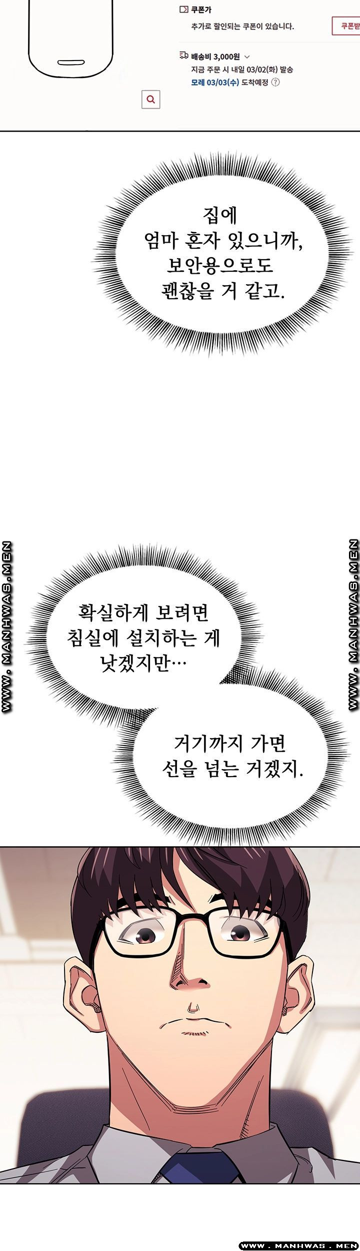 친구 엄마 28화 - 웹툰 이미지 11