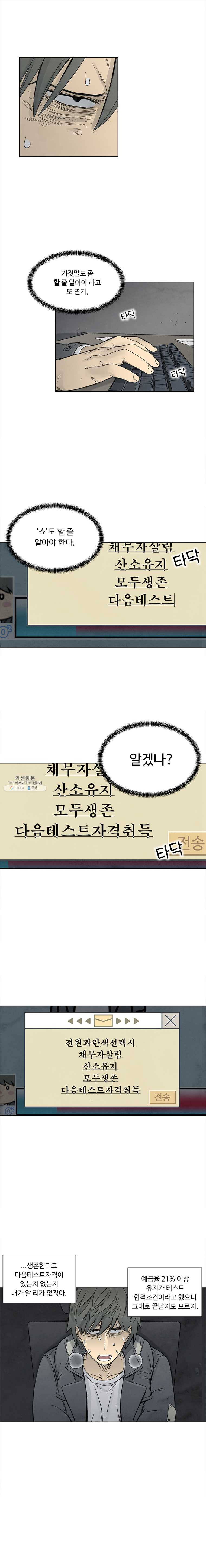 화폐개혁 뱅크런편 14화 - 웹툰 이미지 6