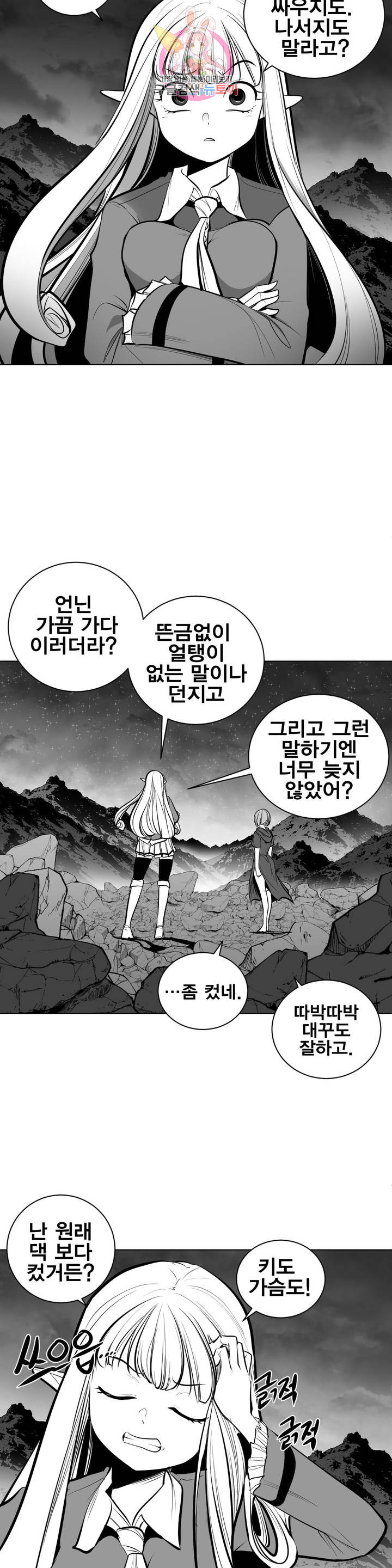 던전 속 사정 71화 - 웹툰 이미지 8