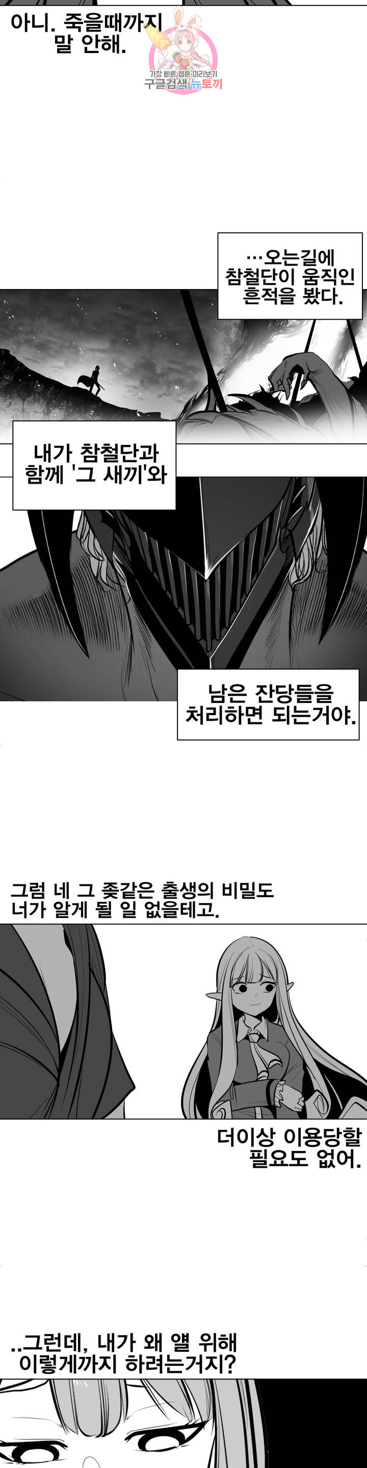 던전 속 사정 71화 - 웹툰 이미지 14