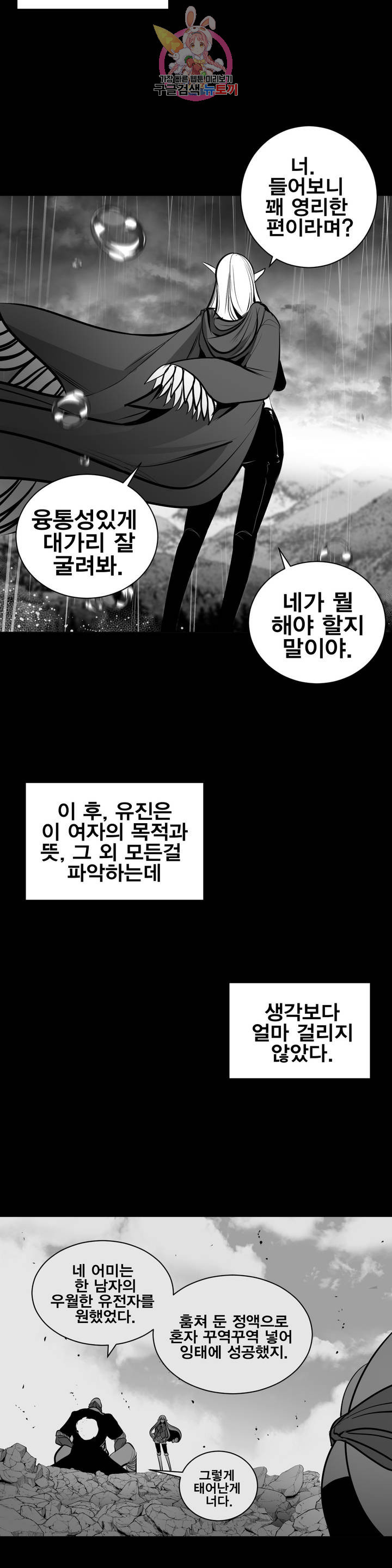 던전 속 사정 71화 - 웹툰 이미지 24