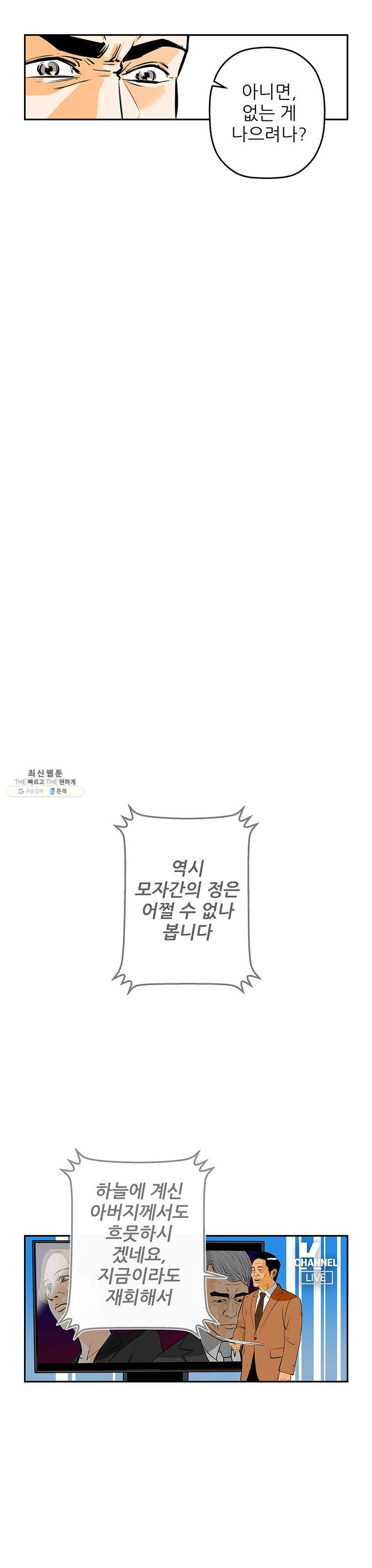 신성한, 이혼 74화. Farewell, My Lovely (5) - 웹툰 이미지 24