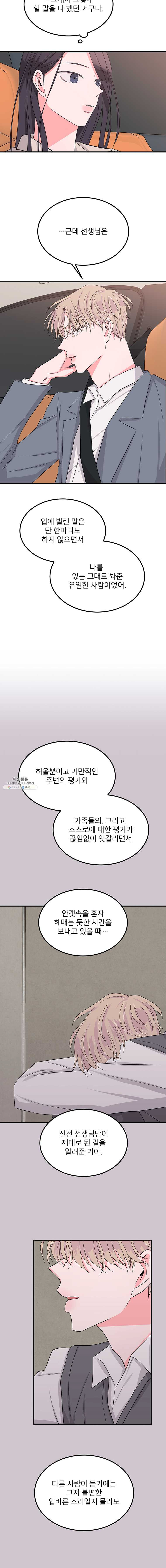 골드핸즈 14화 - 웹툰 이미지 15