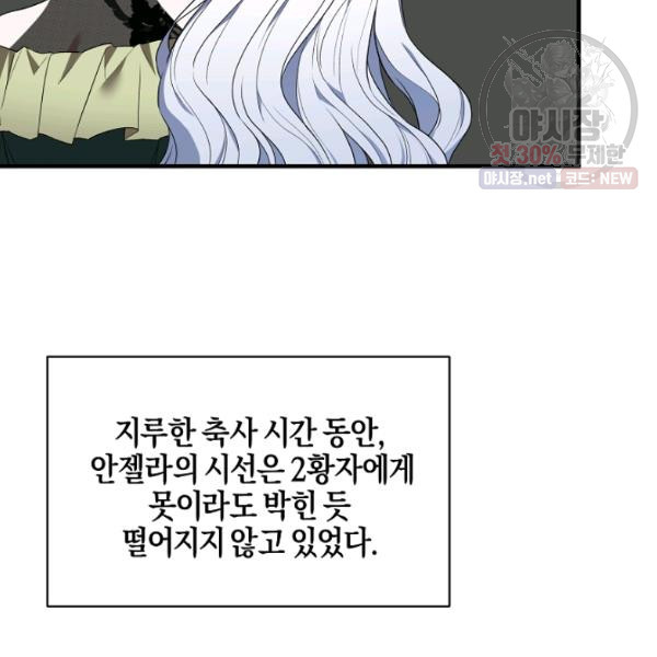 엔젤릭 레이디 35화 - 웹툰 이미지 13