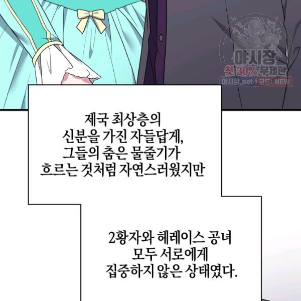 엔젤릭 레이디 35화 - 웹툰 이미지 23