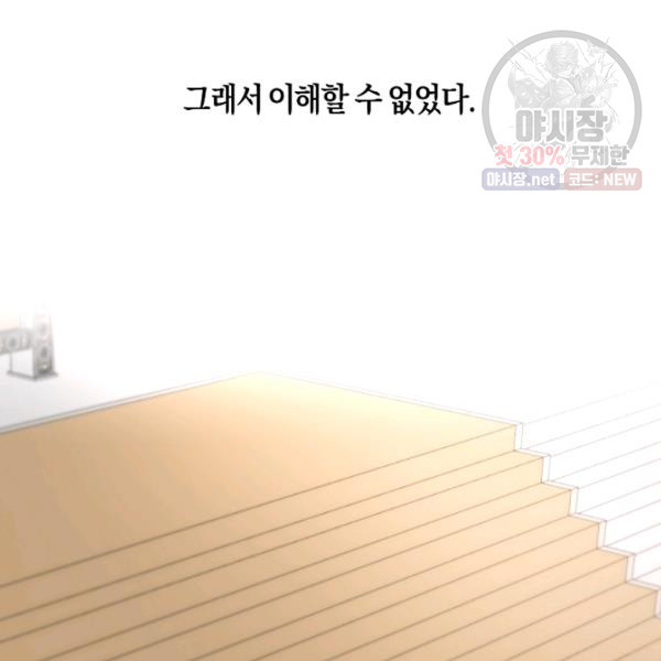 엔젤릭 레이디 35화 - 웹툰 이미지 80