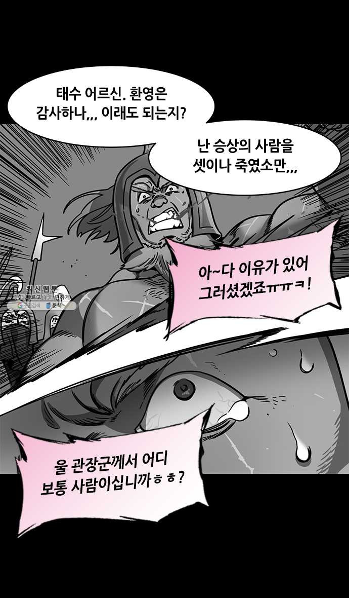 삼국지톡 관도대전_113.관우, 다섯관문을 지나다下 - 웹툰 이미지 4