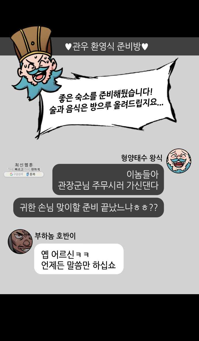 삼국지톡 관도대전_113.관우, 다섯관문을 지나다下 - 웹툰 이미지 9