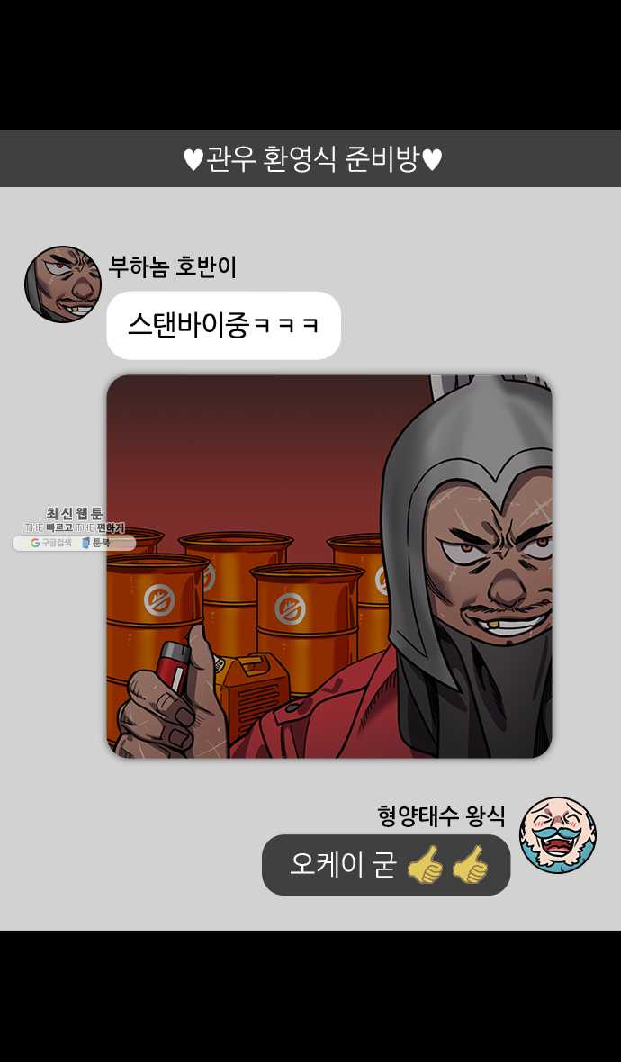 삼국지톡 관도대전_113.관우, 다섯관문을 지나다下 - 웹툰 이미지 10