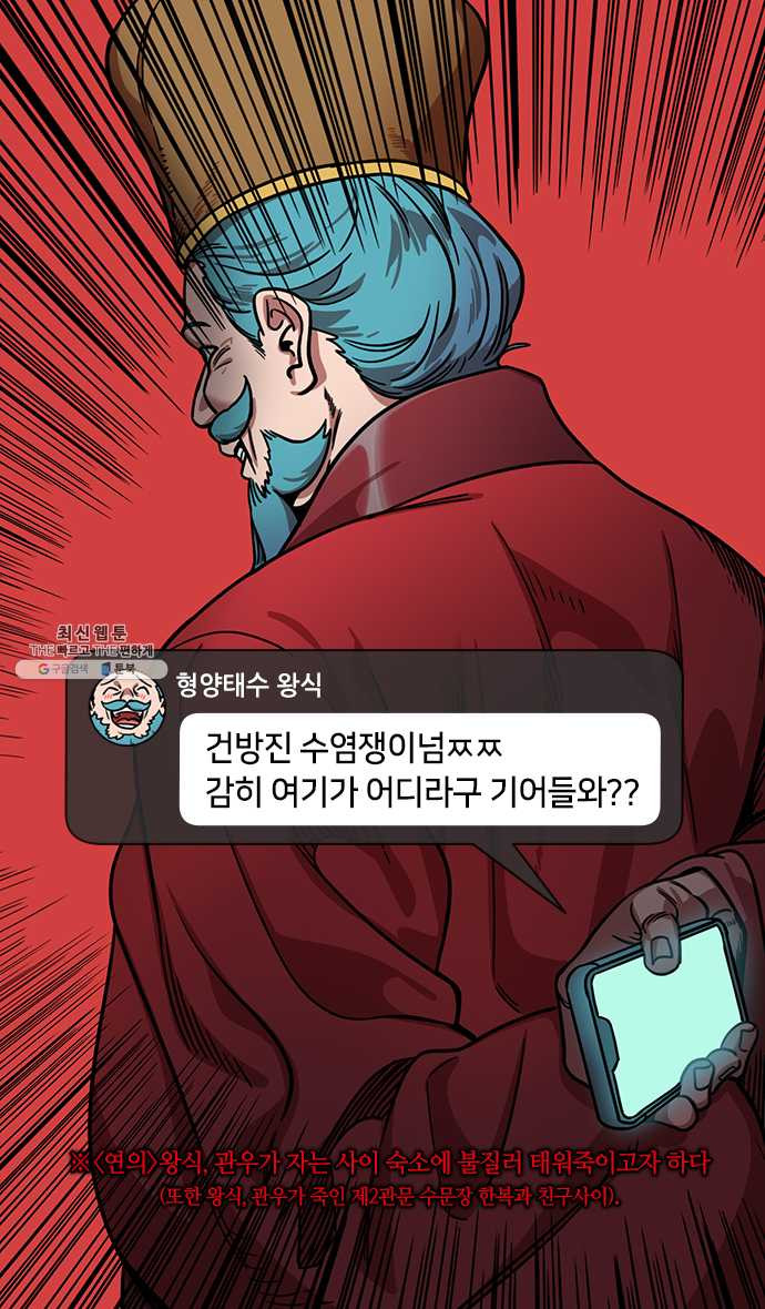 삼국지톡 관도대전_113.관우, 다섯관문을 지나다下 - 웹툰 이미지 11