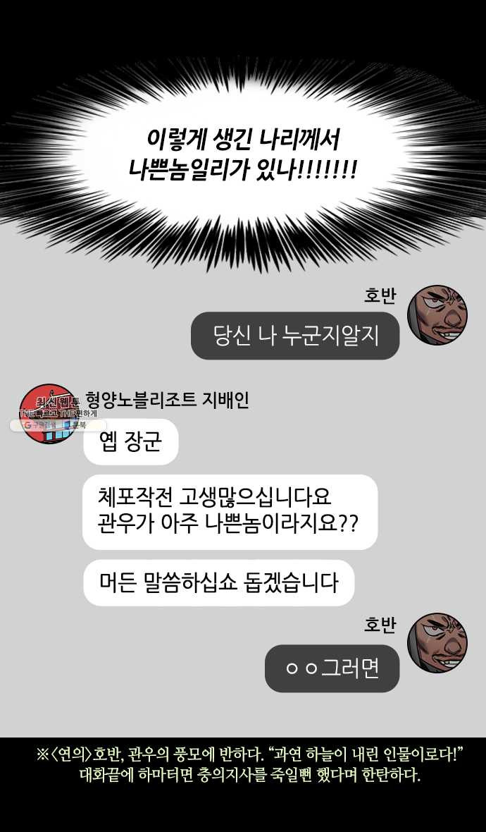 삼국지톡 관도대전_113.관우, 다섯관문을 지나다下 - 웹툰 이미지 24