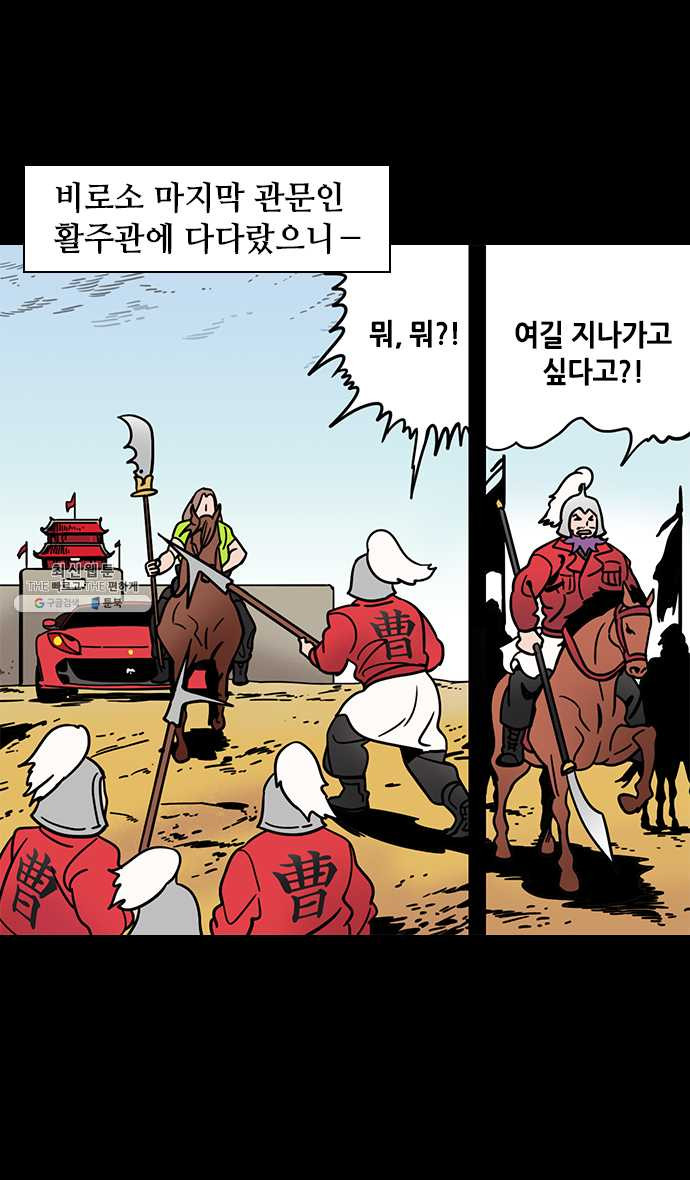 삼국지톡 관도대전_113.관우, 다섯관문을 지나다下 - 웹툰 이미지 27