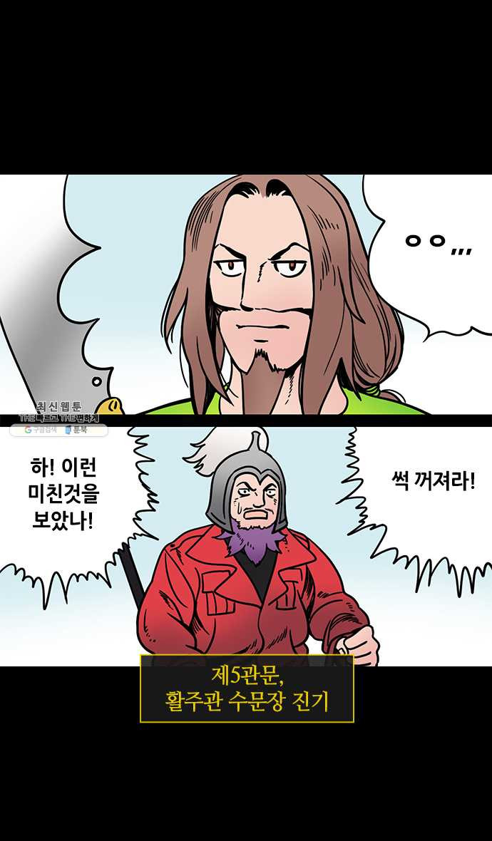 삼국지톡 관도대전_113.관우, 다섯관문을 지나다下 - 웹툰 이미지 28