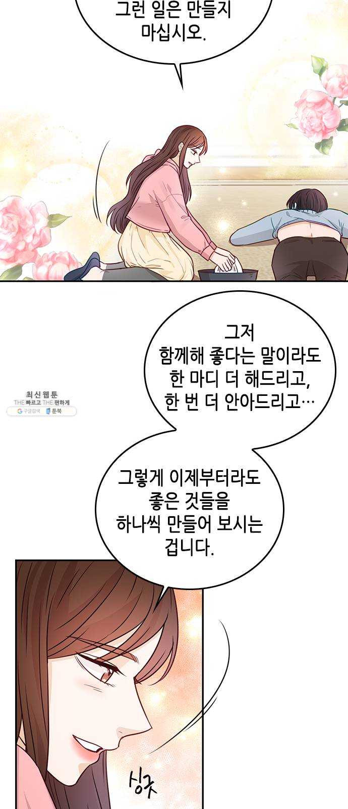 열녀박씨 계약결혼뎐 20화 - 웹툰 이미지 20