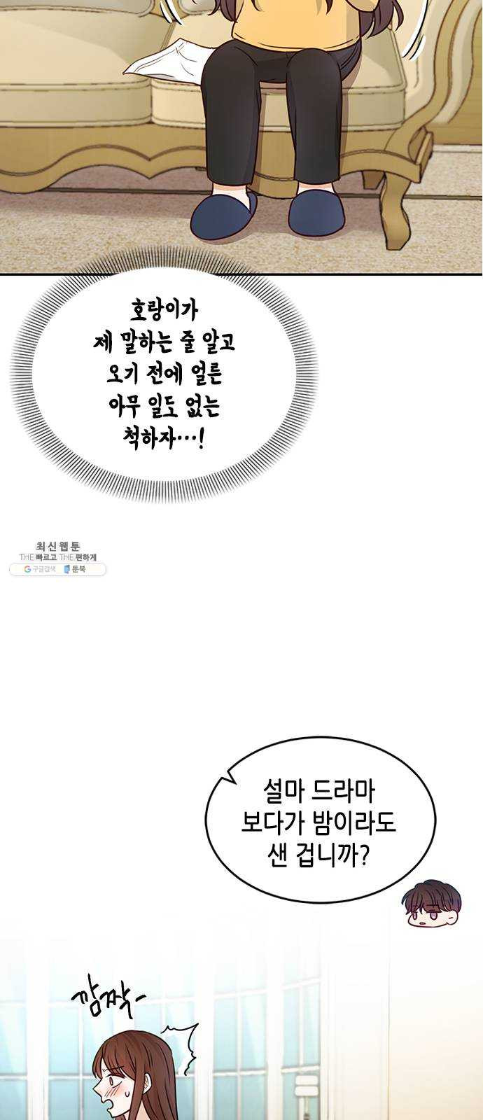 열녀박씨 계약결혼뎐 20화 - 웹툰 이미지 40