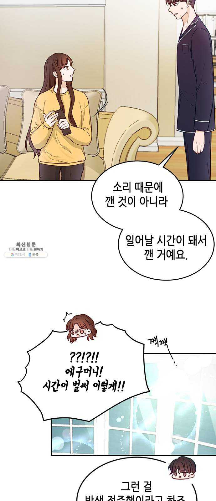 열녀박씨 계약결혼뎐 20화 - 웹툰 이미지 42