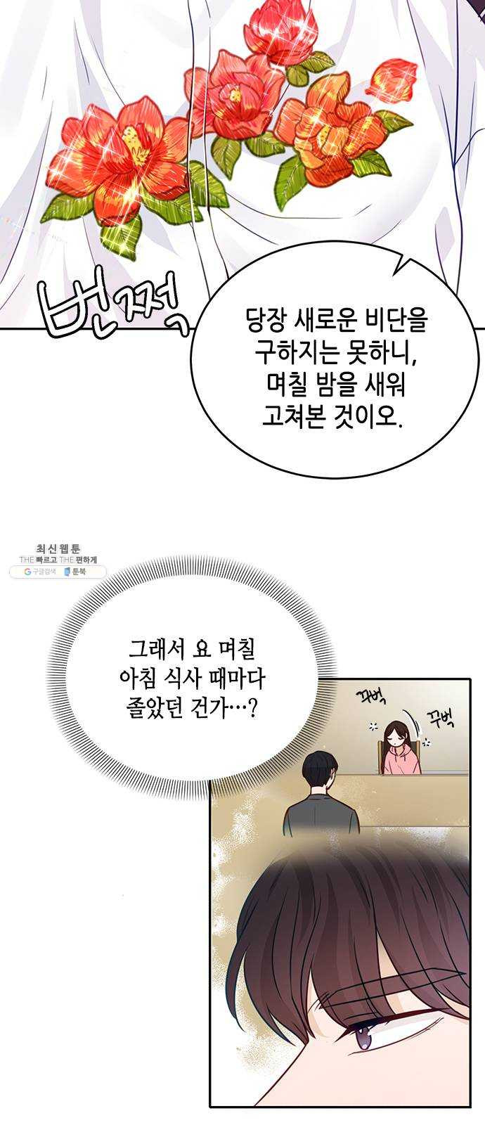 열녀박씨 계약결혼뎐 20화 - 웹툰 이미지 47