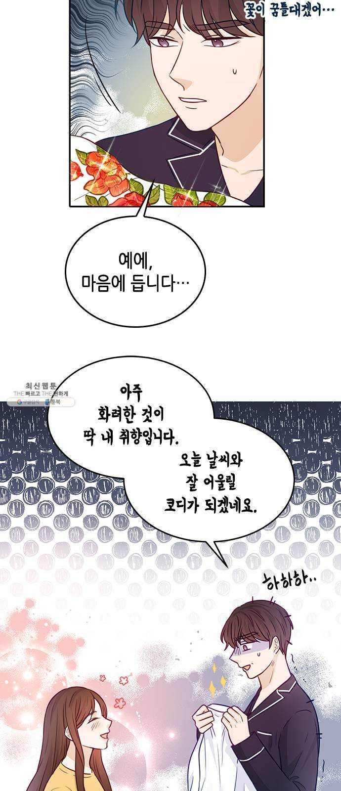 열녀박씨 계약결혼뎐 20화 - 웹툰 이미지 49