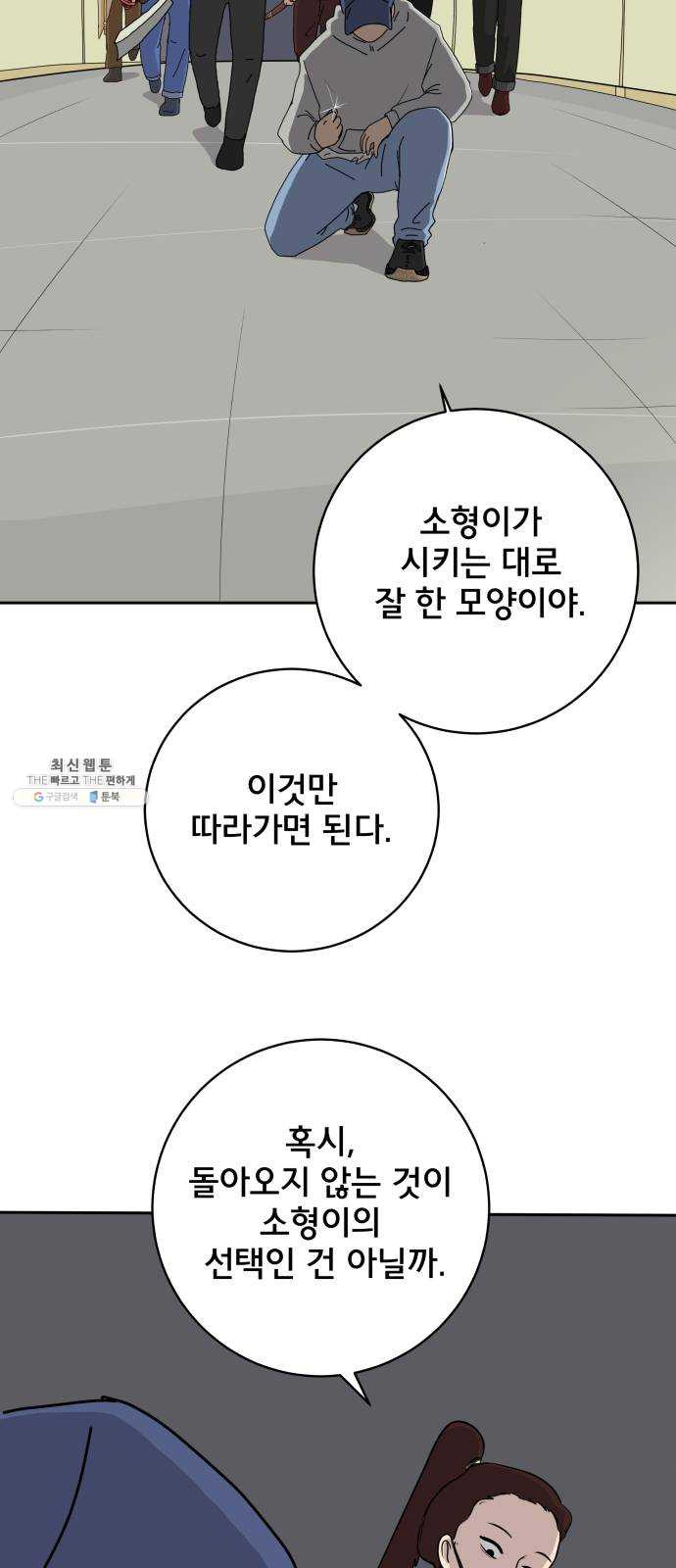 위아더좀비 14화 빌런 - 웹툰 이미지 6