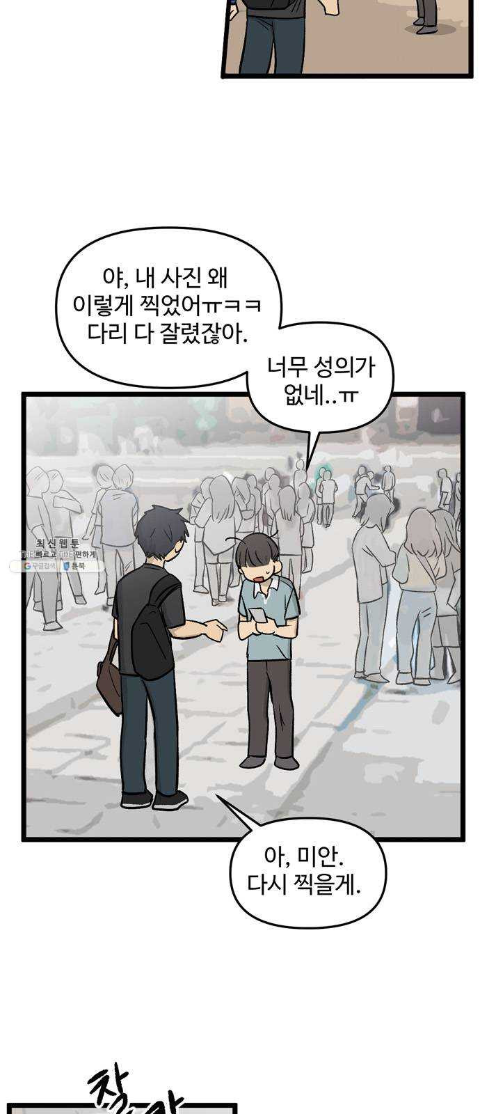 집이 없어 116화. 수학여행, 고해준 (2) - 웹툰 이미지 4