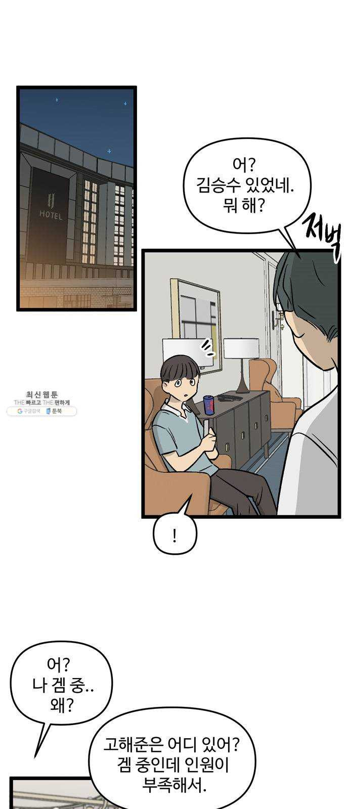 집이 없어 116화. 수학여행, 고해준 (2) - 웹툰 이미지 10